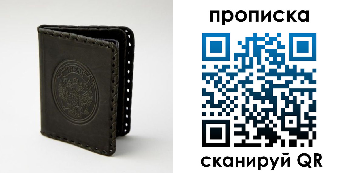 прописка законно в Кировской области