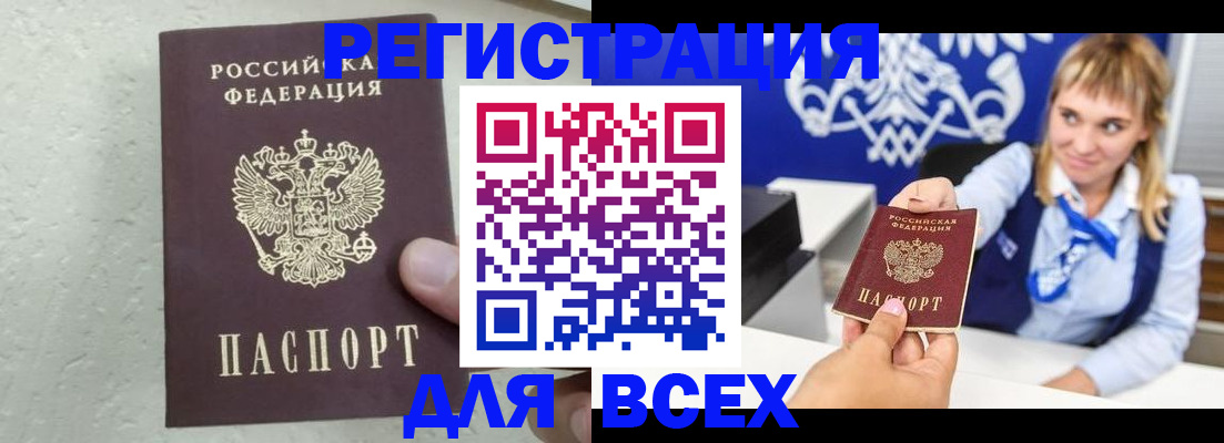 купить прописку в Кировской области